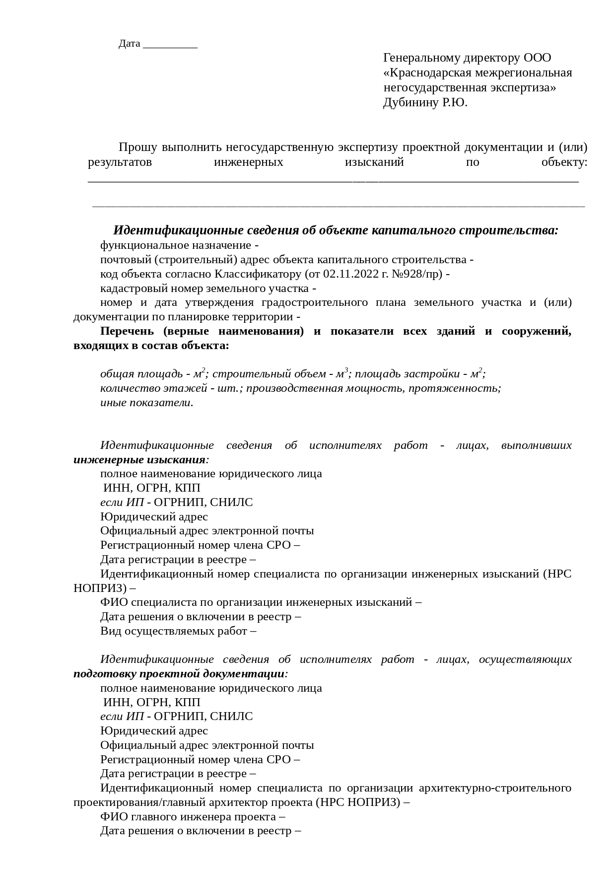 бланк заявки