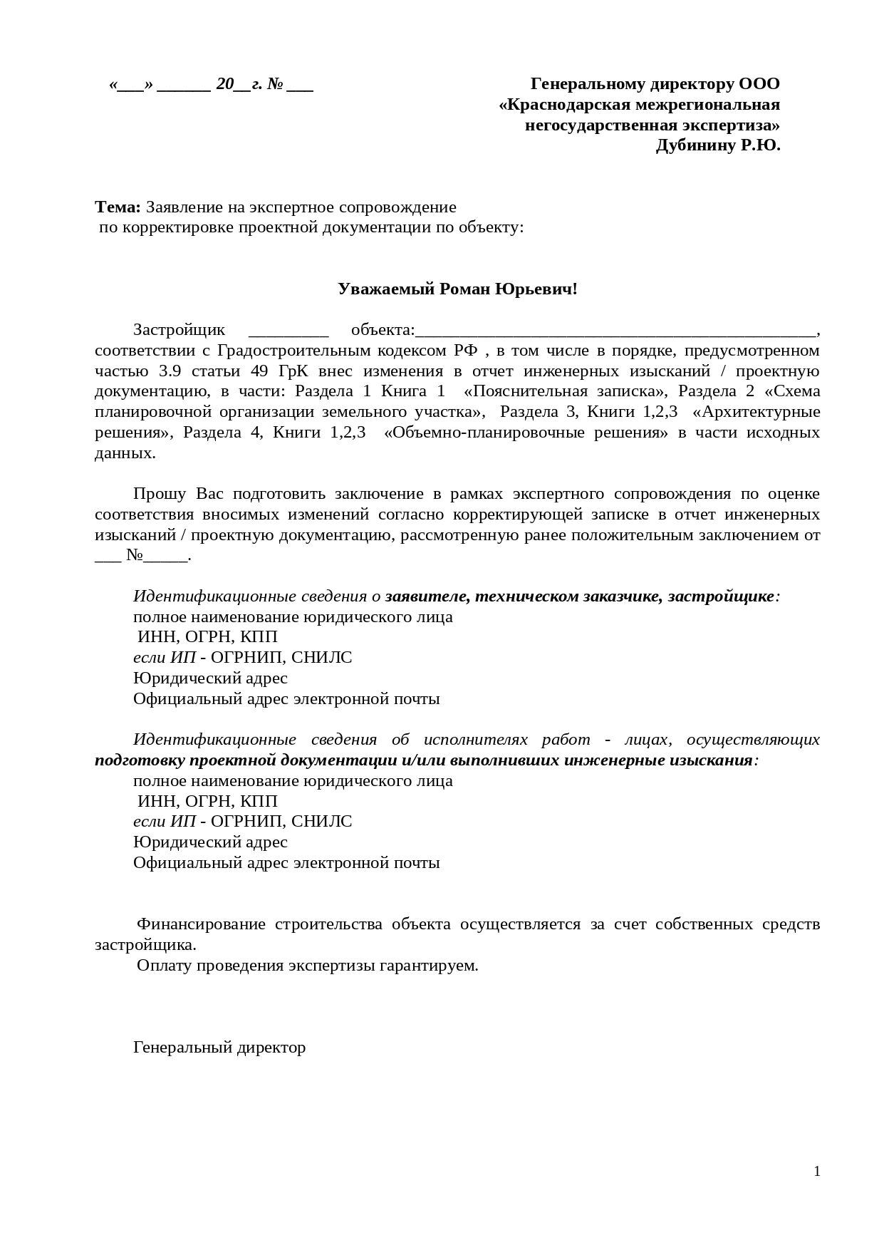 бланк заявки