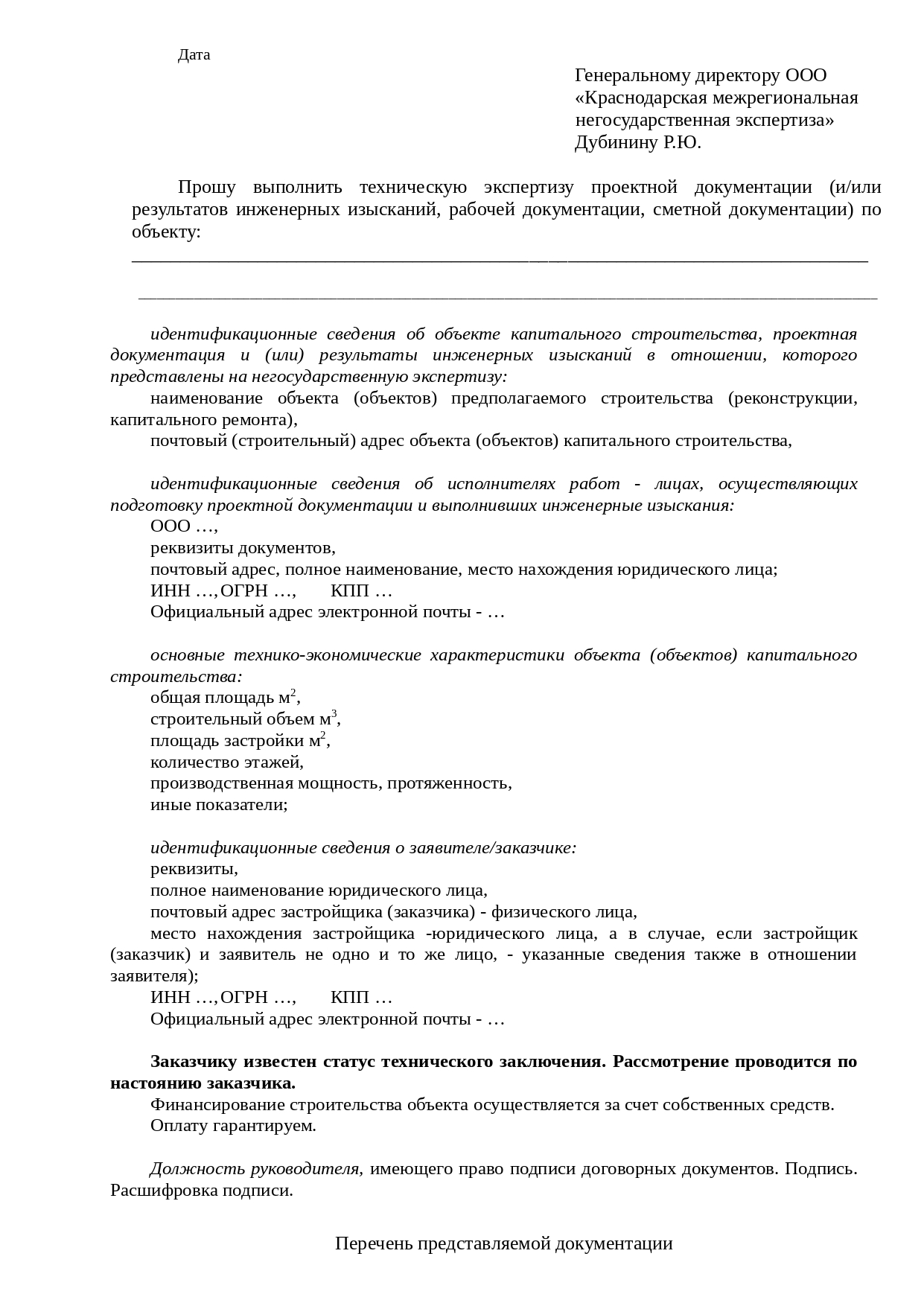 бланк заявки